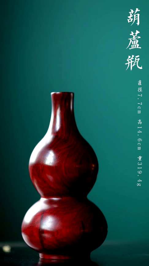 小叶紫檀花瓶系列,净瓶：直径6.8cm高12.4cm重256.3g