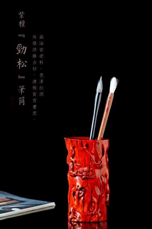 【劲松】笔筒,紫檀高油密,色泽红润 外壁浮雕古松树纹,富有画意